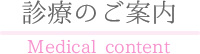 診療のご案内